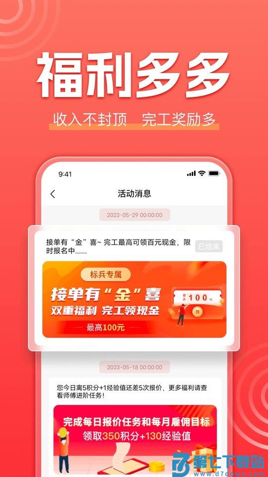 鲁班到家安装平台app(鲁班到家师傅版) v3.3.7 安卓手机版 2