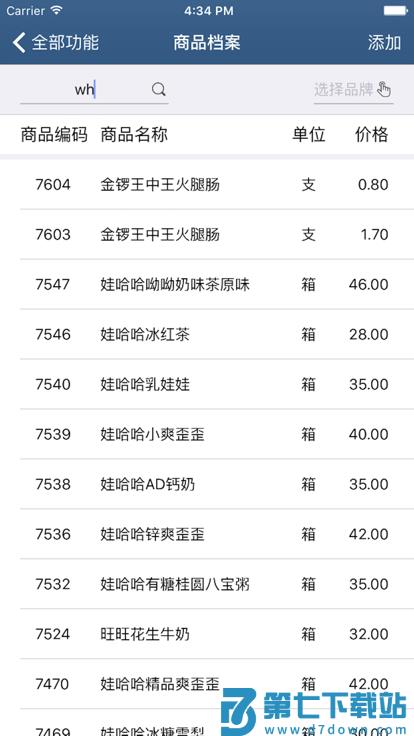 舟谱快消手机版app v4.0.0_20251021 安卓版 3