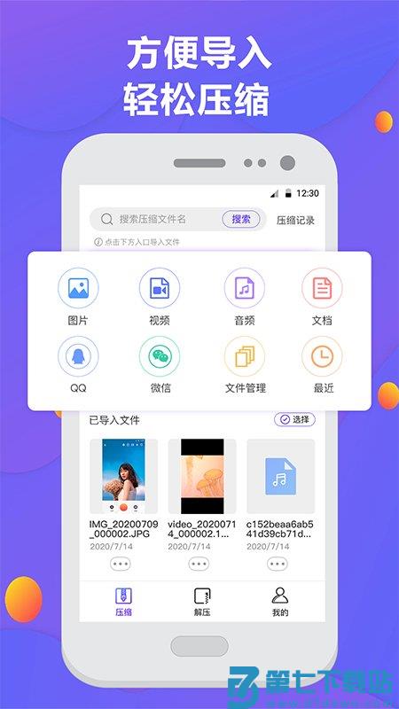 解压缩神器手机版 v6.2.32 安卓版 2