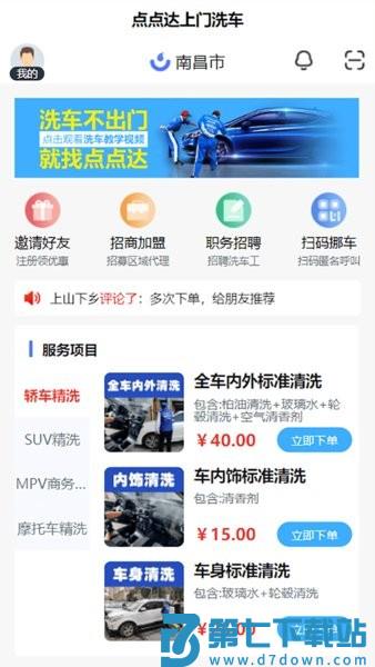 点点达上门洗车