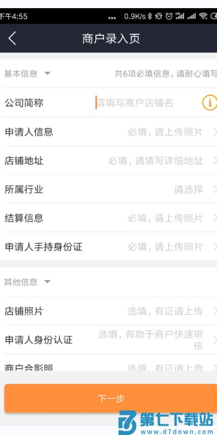 开通宝官方版v3.7.2 3