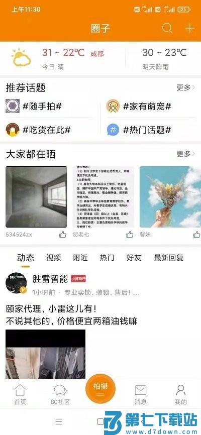 我爱吃喝玩乐app v6.6.0 安卓官方版 2