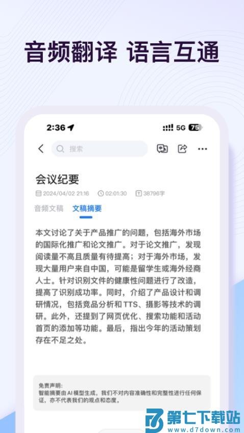 i笛云听写手机版(改名悦录)v5.2.2 1