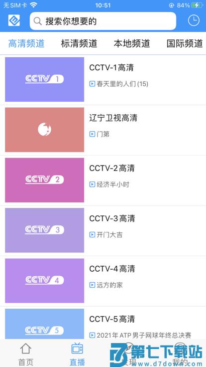 辽宁广电北方云app最新版本 v1.4.4 安卓tv版 0