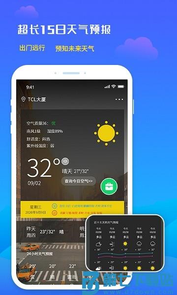 未来天气预报app