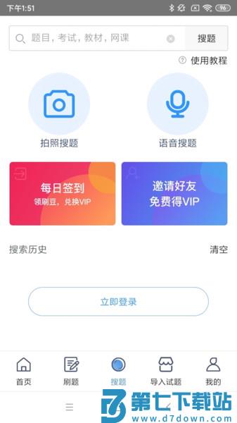 刷刷题拍照搜题软件v11.9.2 2