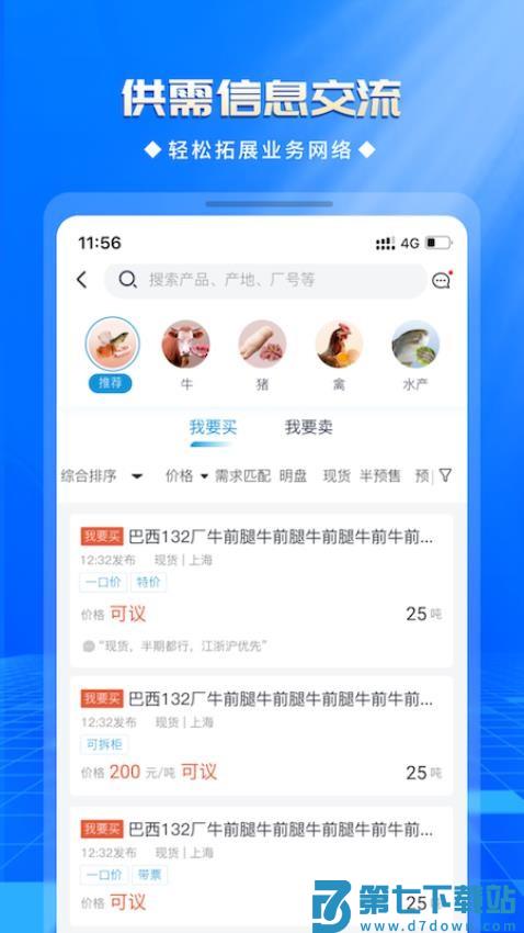 优顶特客户端v2.9.0 3