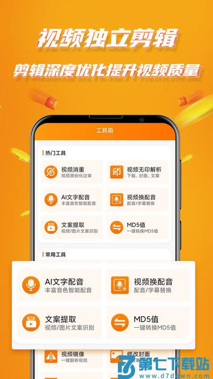 视频带货软件最新版 v9.2.7 安卓版 0