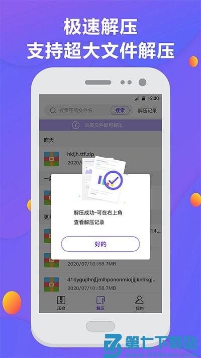 解压缩专家zip手机版 v6.2.32 安卓版 1