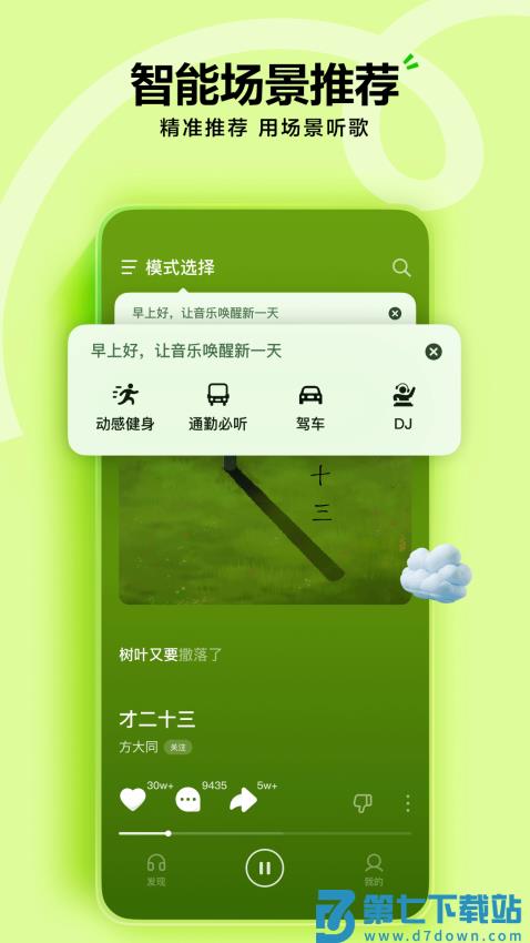 抖音音乐汽水音乐手机版v17.2.0 3