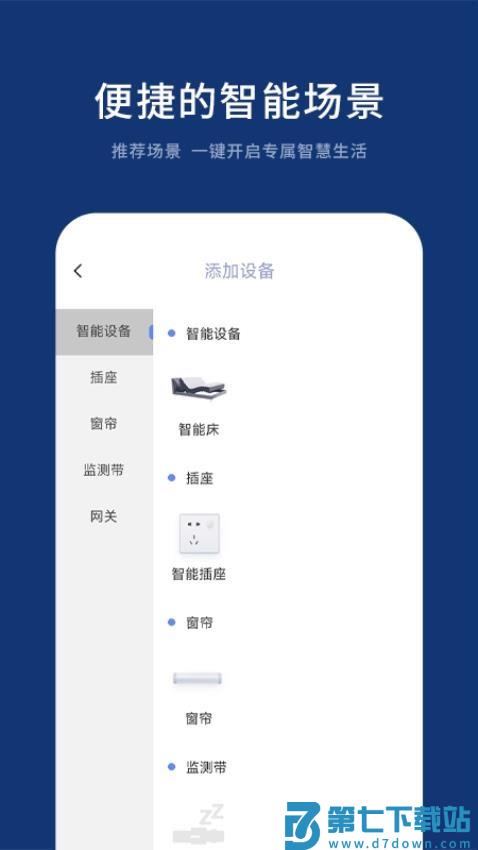 梦享智能最新版v1.2.3 2