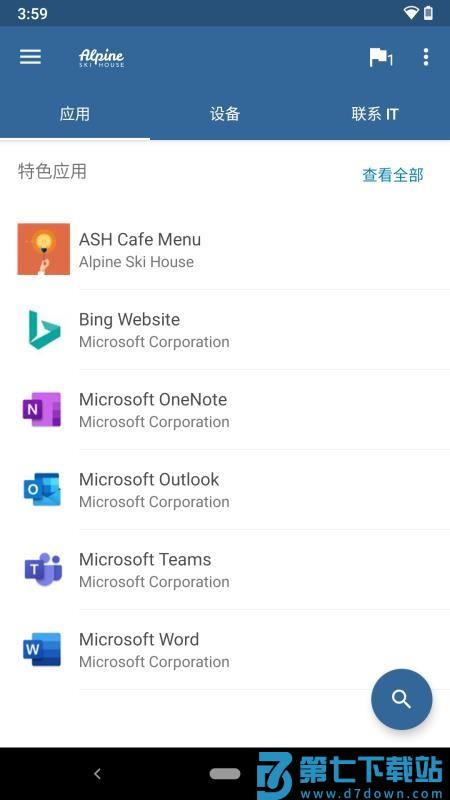 Intune公司门户v5.0.6768.0 2