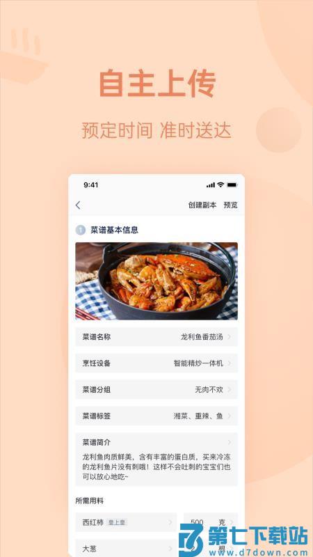 优大厨app最新版v4.0.9 3
