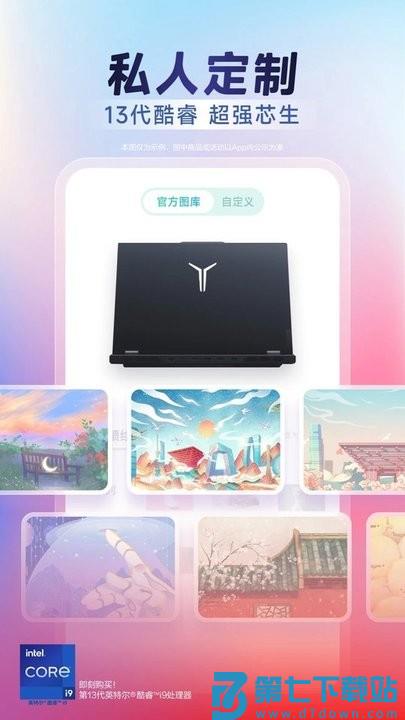 联想智选官方版 v7.2.7 安卓最新版 2