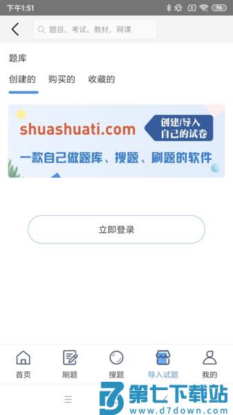 刷刷题拍照搜题软件v11.9.2 3