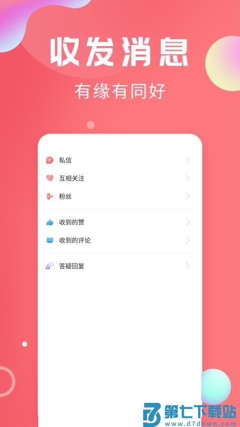 轻话社区官网版v1.1.9 1