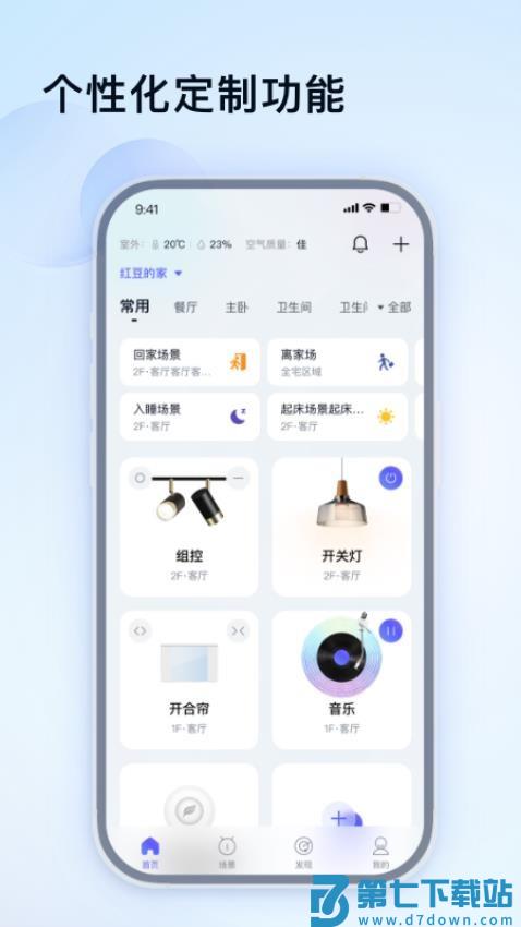 HDL Home官网版v1.9.3 2