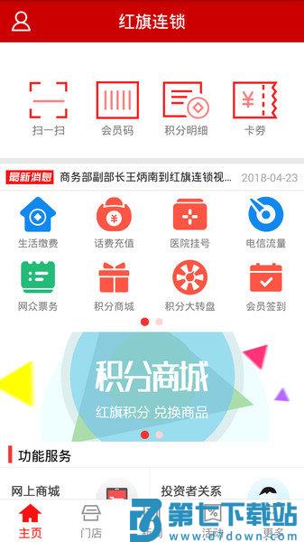 红旗连锁网上超市