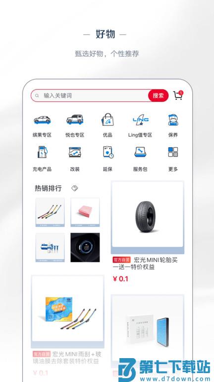 菱菱邦app官方版(改名五菱汽车) v8.2.14 安卓版 0
