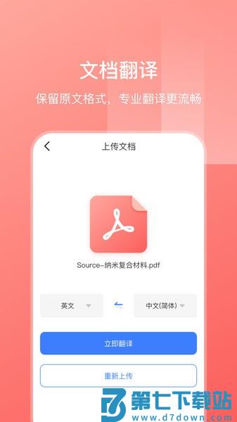 英语扫描翻译手机免费版