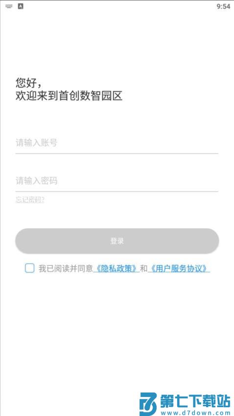 首创数智园区官方版v1.2.1 5
