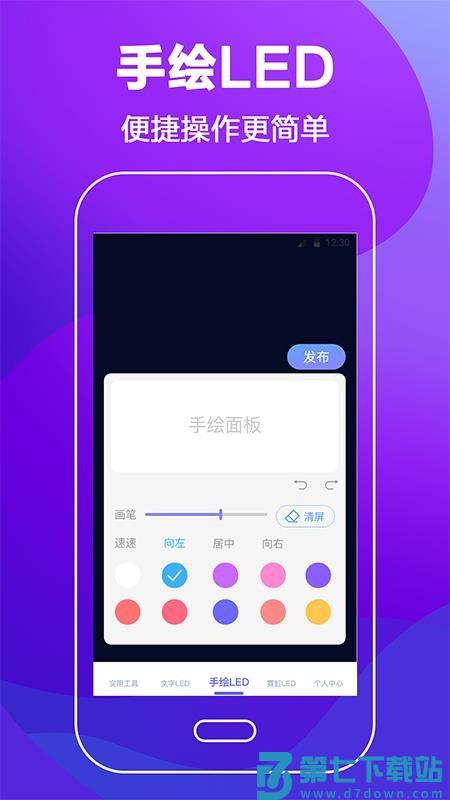 手持弹幕LED应援灯appv5.1.21 4