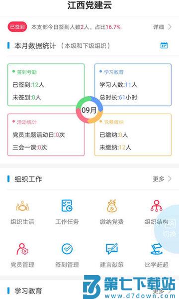 江西党建云手机版(改名赣鄱党建云)v5.9.6 1