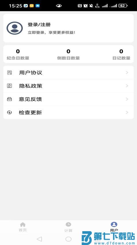时间计算器系统官方版v2.0.6 2