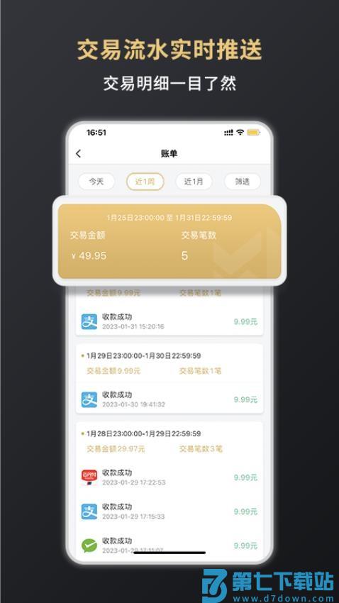 嘉联支付官网版v3.2.8 4