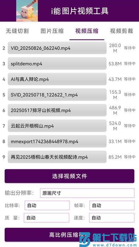 i能图片视频工具官网版v3.0 2