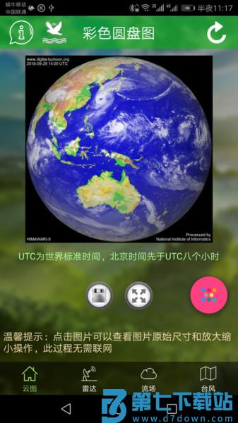 手机卫星云图软件