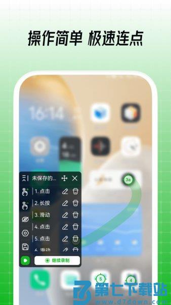 鼠大侠自动点击连点器最新版v4.0.0 3