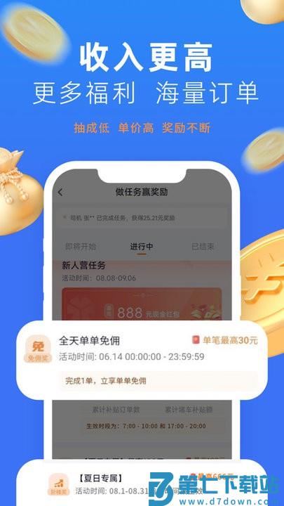 美团出行司机app v2.15.2 安卓版 3
