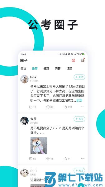 申论一点通软件v4.0.1 1