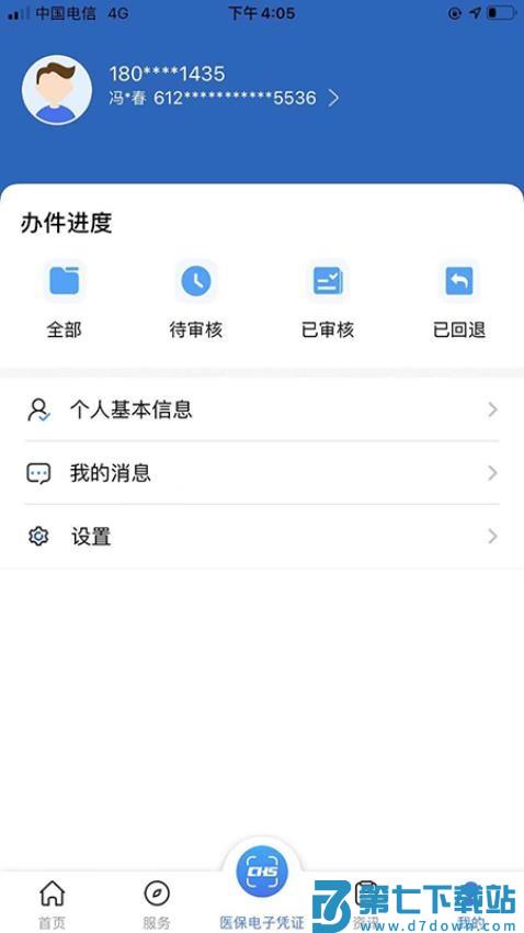 陕西医保服务平台appv2.0.5 3