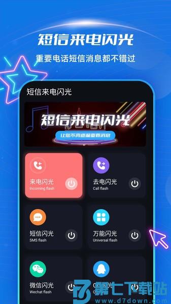短信来电闪光App