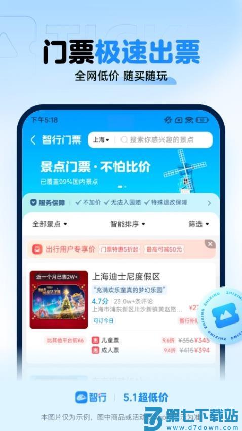 智行火车票12306购票v10.18.0 2