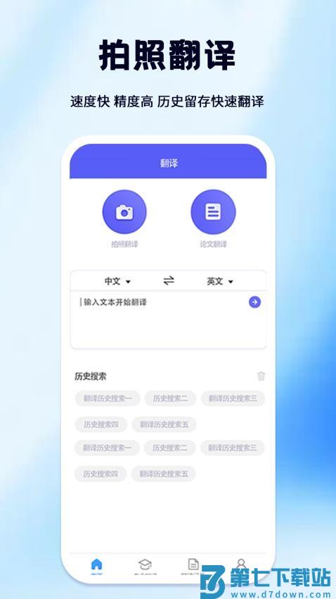 论文翻译大师appv3.5.9 1