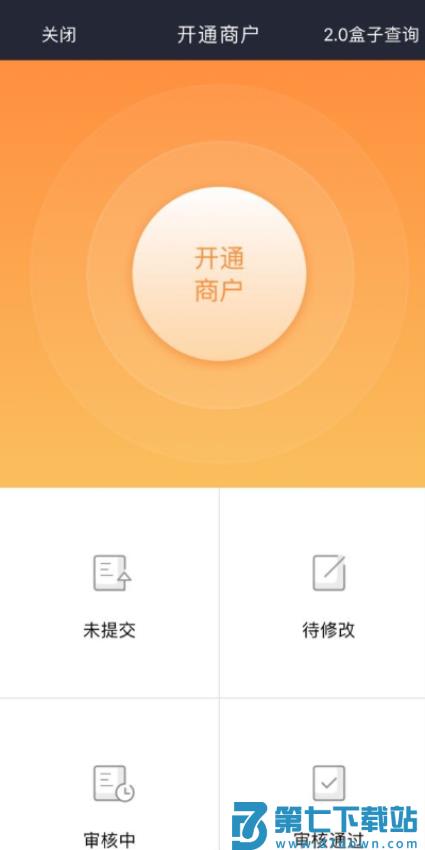 开通宝官方版v3.7.2 2