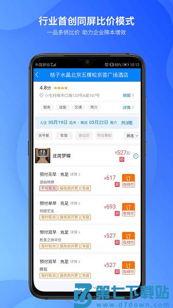胜意费控云平台v1.0.011 2
