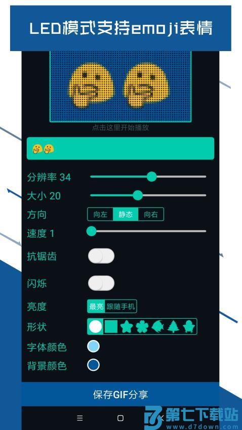 小狸花LED显示屏最新版v5.0.4 3