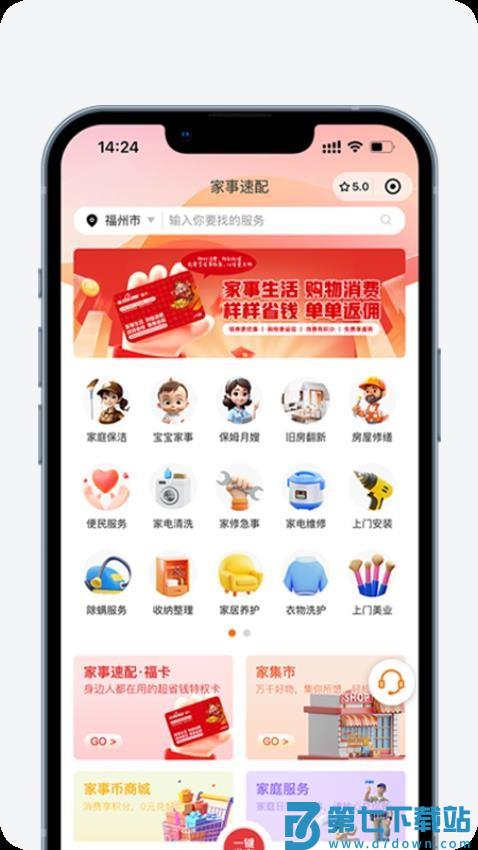 家事速配app