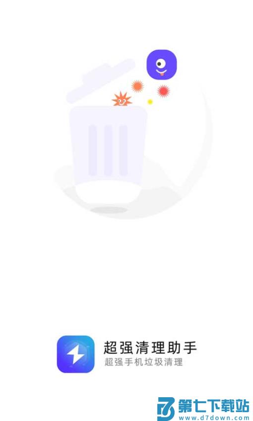 超强清理助手官方版v3.4 2