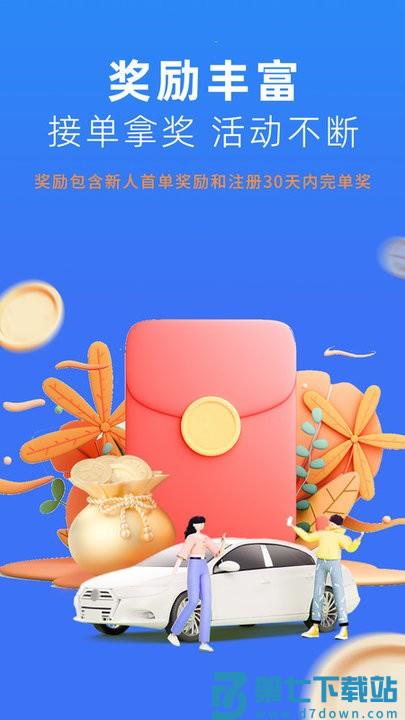 美团出行司机app v2.15.2 安卓版 1