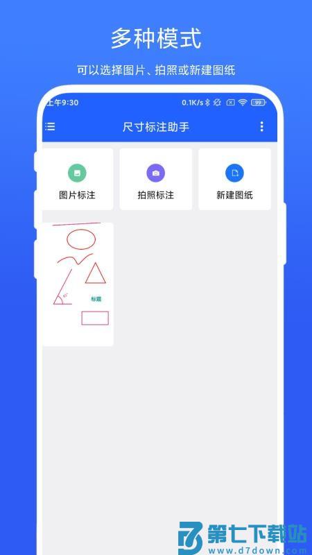 尺寸标注助手免费版v1.0.9 3