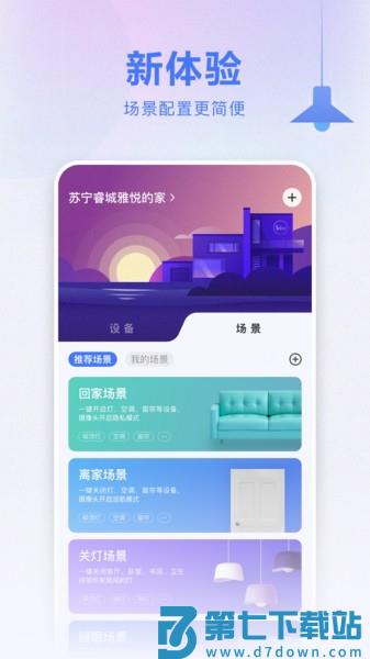 苏宁小Biu智家软件v6.4.9 1