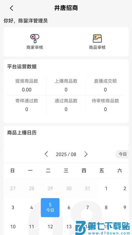 井唐客户端v2.0.7 1