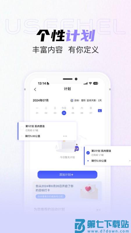 useehel跑步机app v2.4.8 安卓版 2