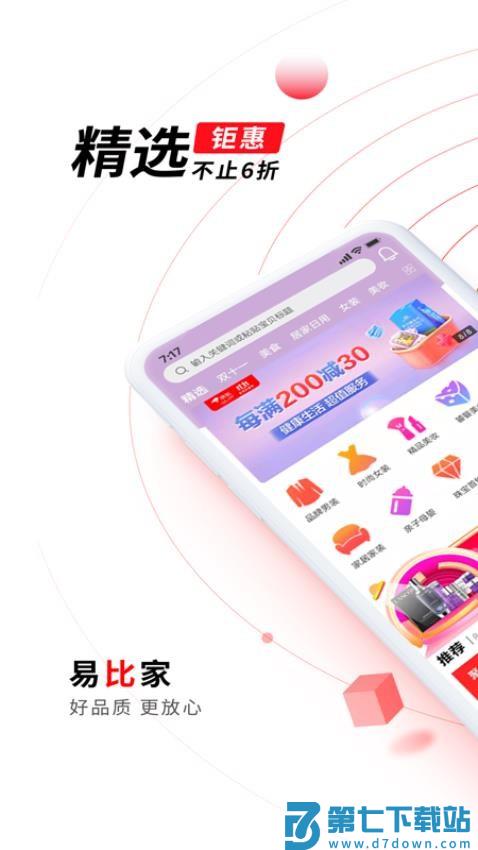 易比家官方版v9.0.5 2