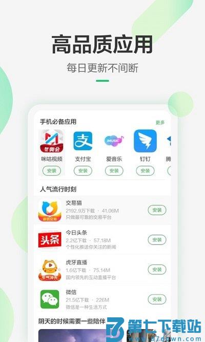 豌豆荚历史版本 v8.3.8.0 安卓老版 1